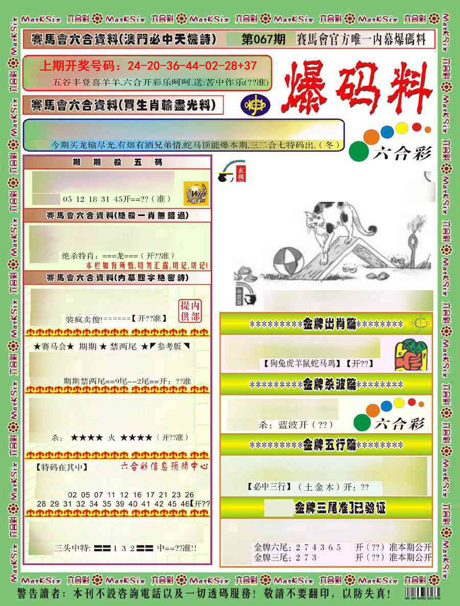 067期爆码料A)[图]