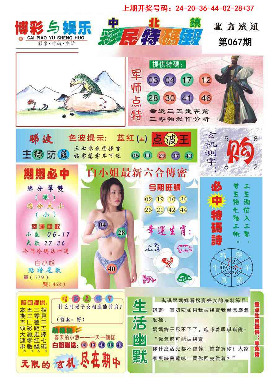067期中北彩民特码报[图]