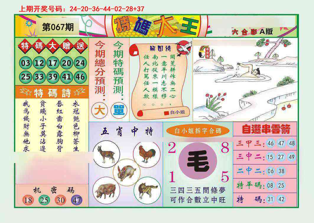 067期特码大王A[图]