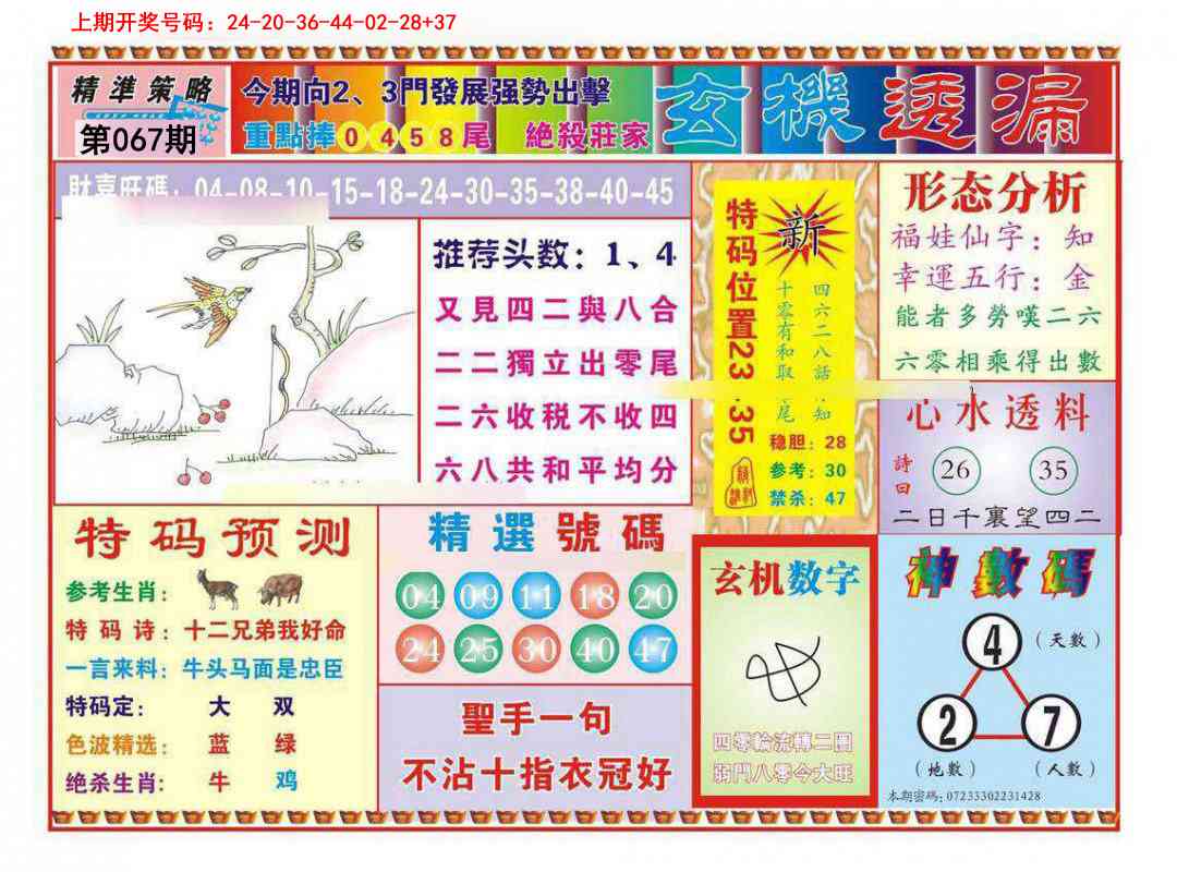 067期玄机透漏[图]