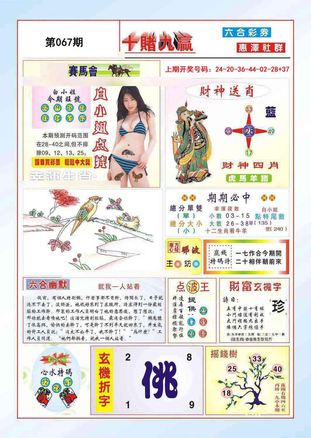 067期十赌九羸[图]