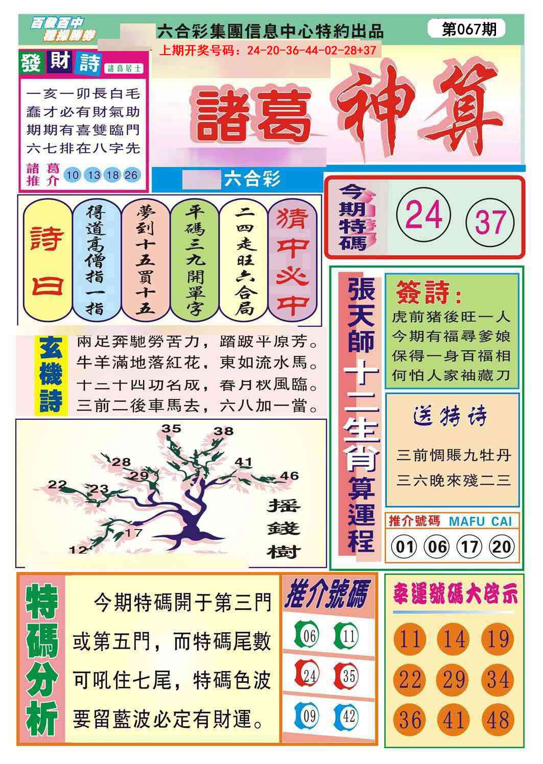 067期诸葛神算[图]