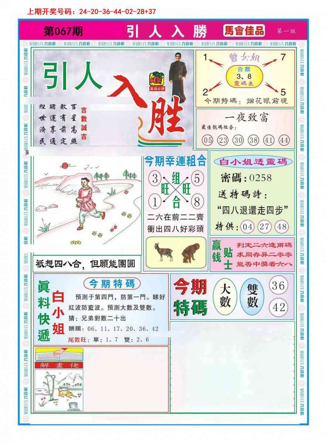 067期引人入胜A[图]