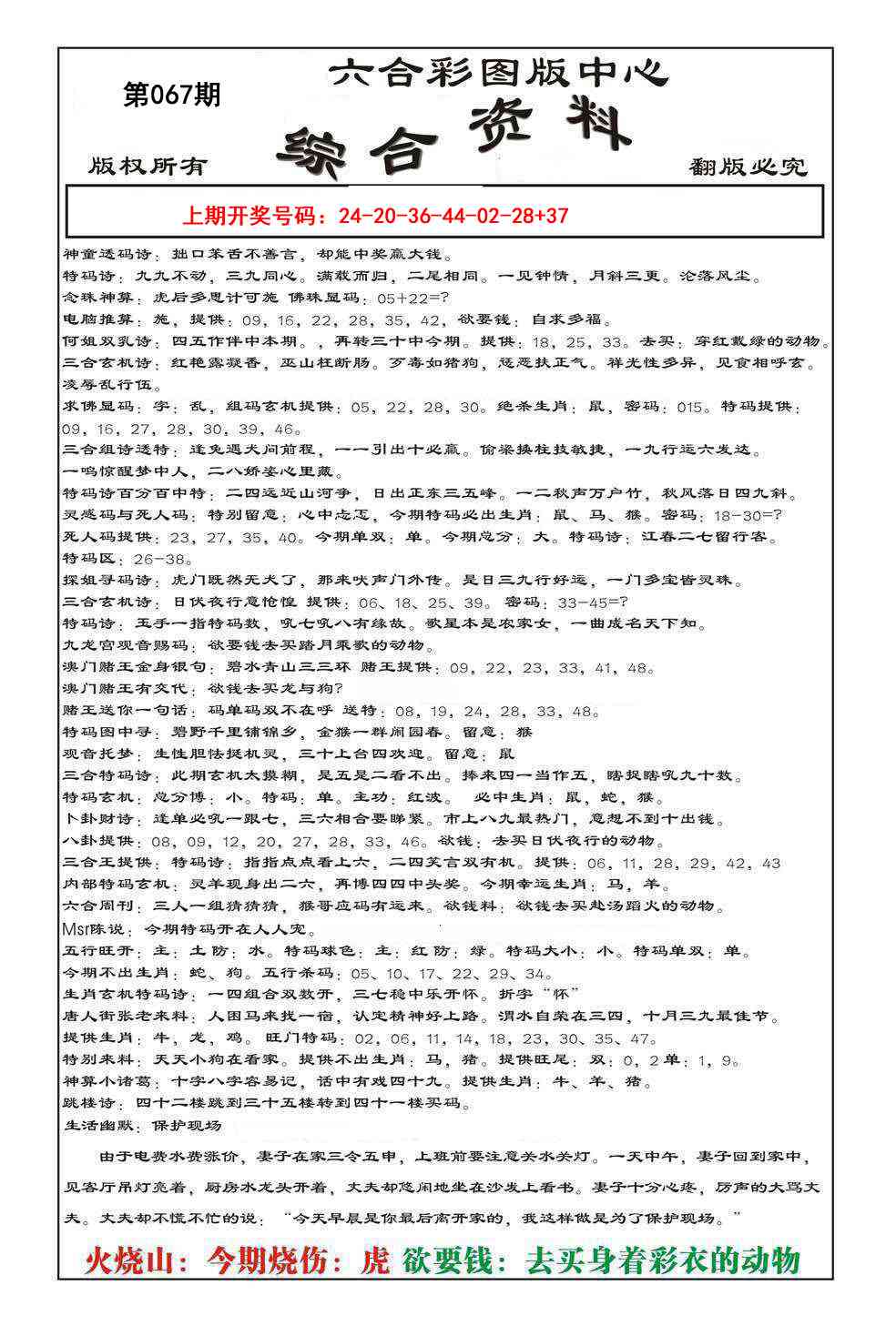 067期内部综合资料[图]