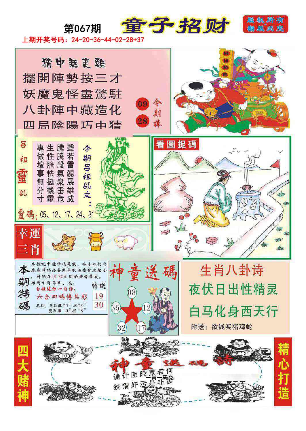 067期童子招财[图]