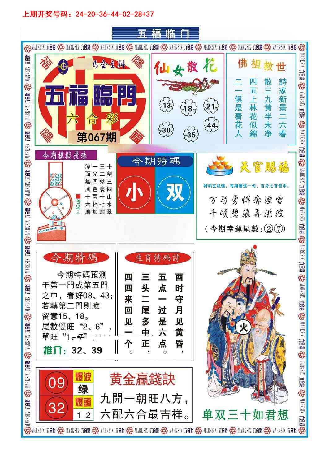 067期五福临门[图]