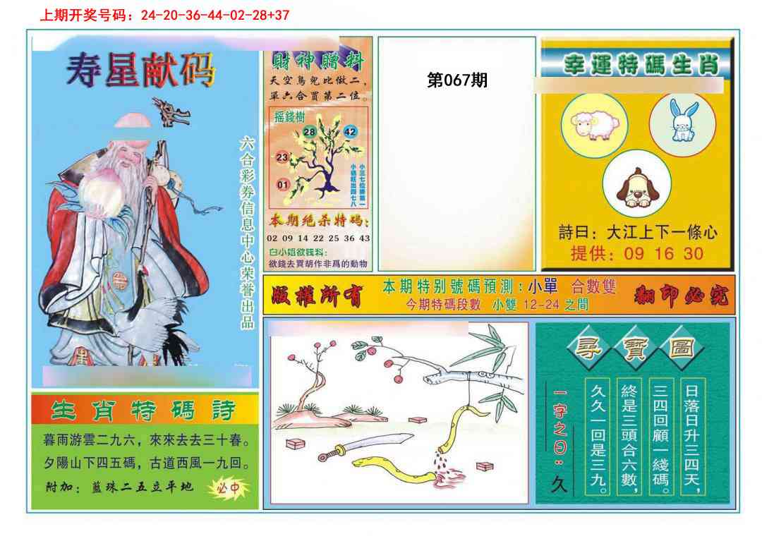 067期寿星献码[图]