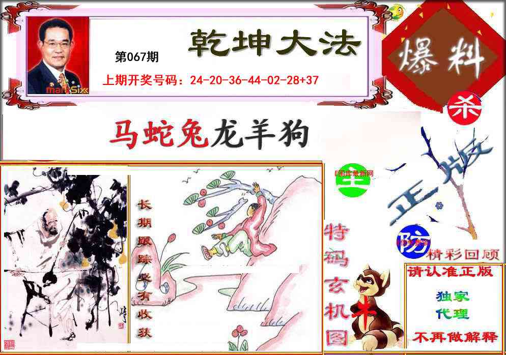067期乾坤大发[图]