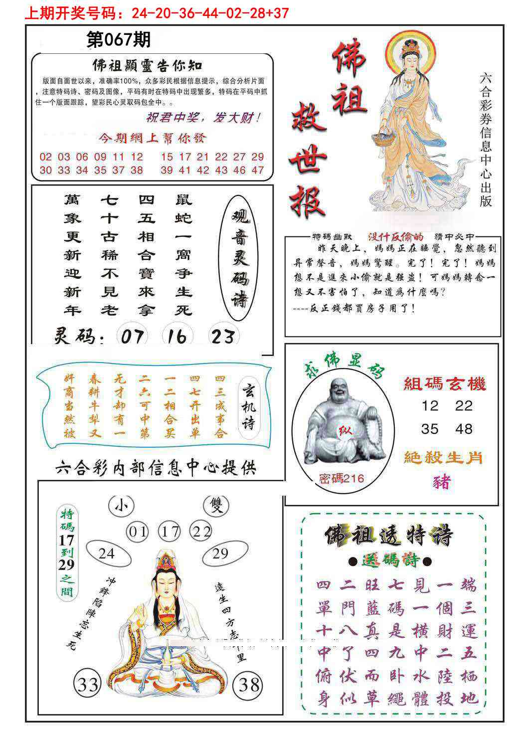 067期佛祖救世[图]