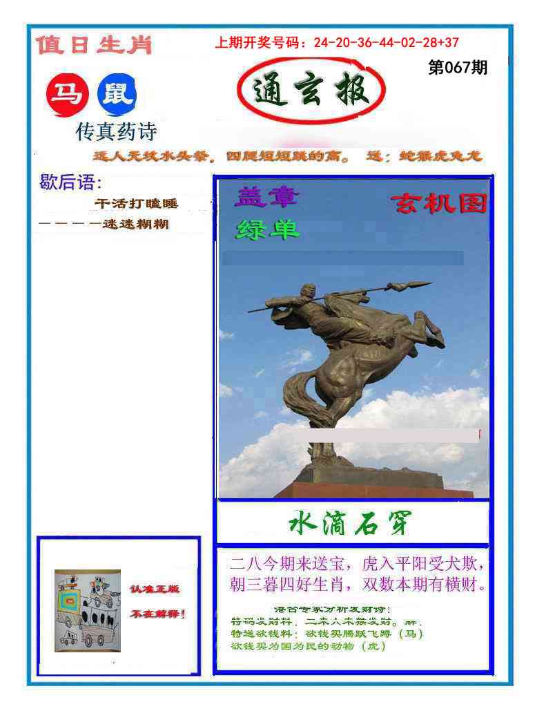 067期通玄报[图]