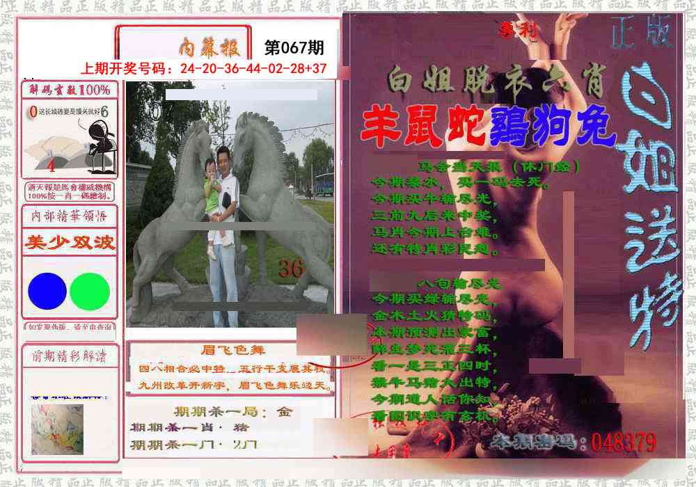 067期日月内幕报[图]