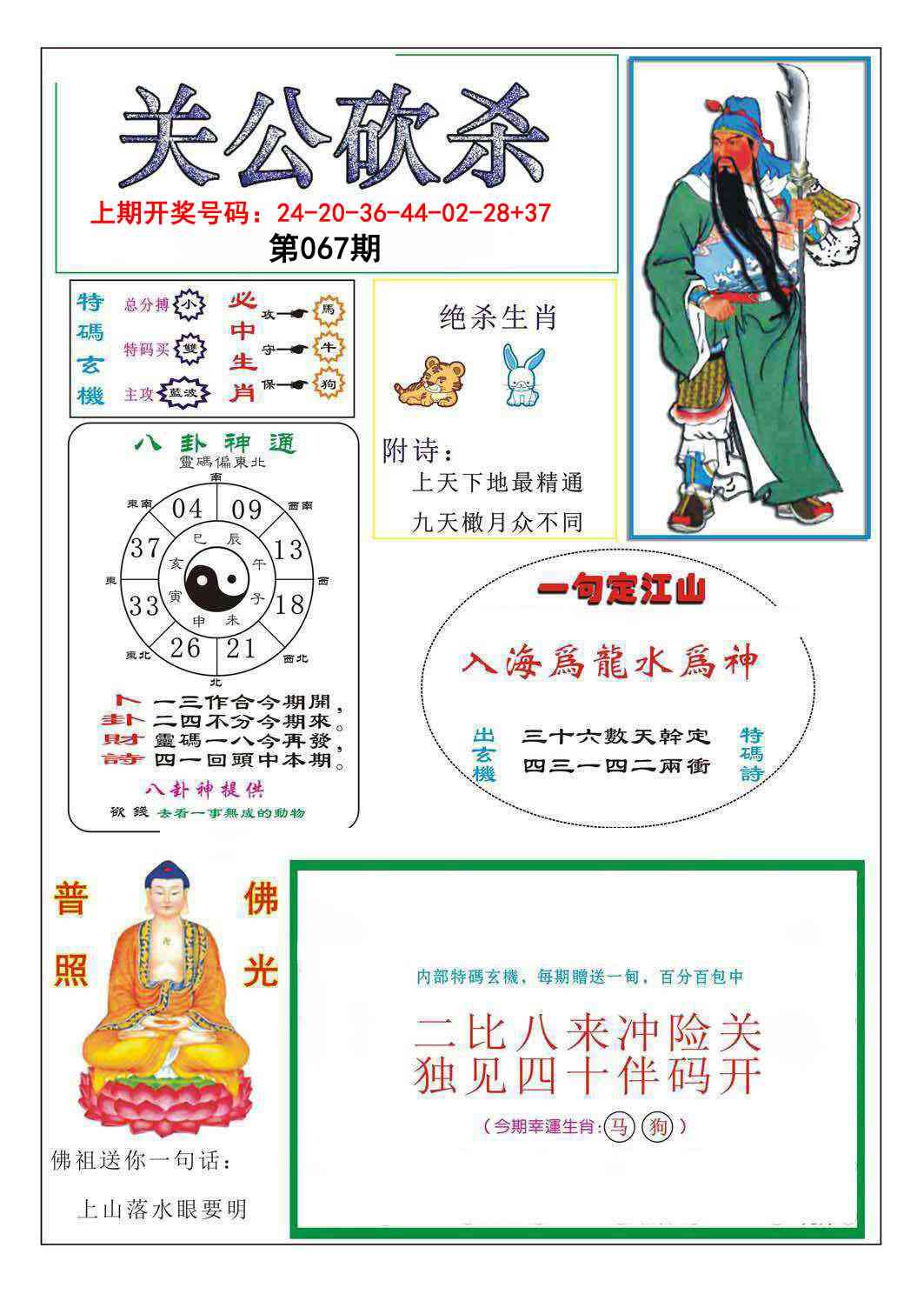 067期关公砍杀[图]