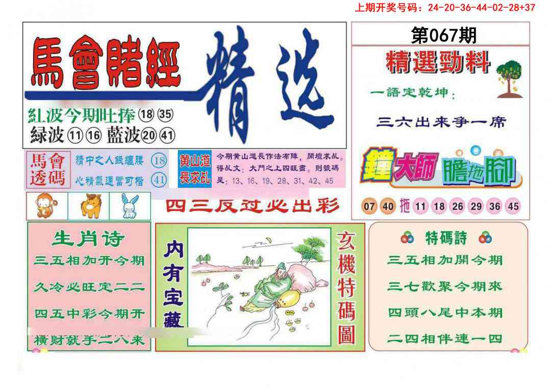 067期赌经精选[图]