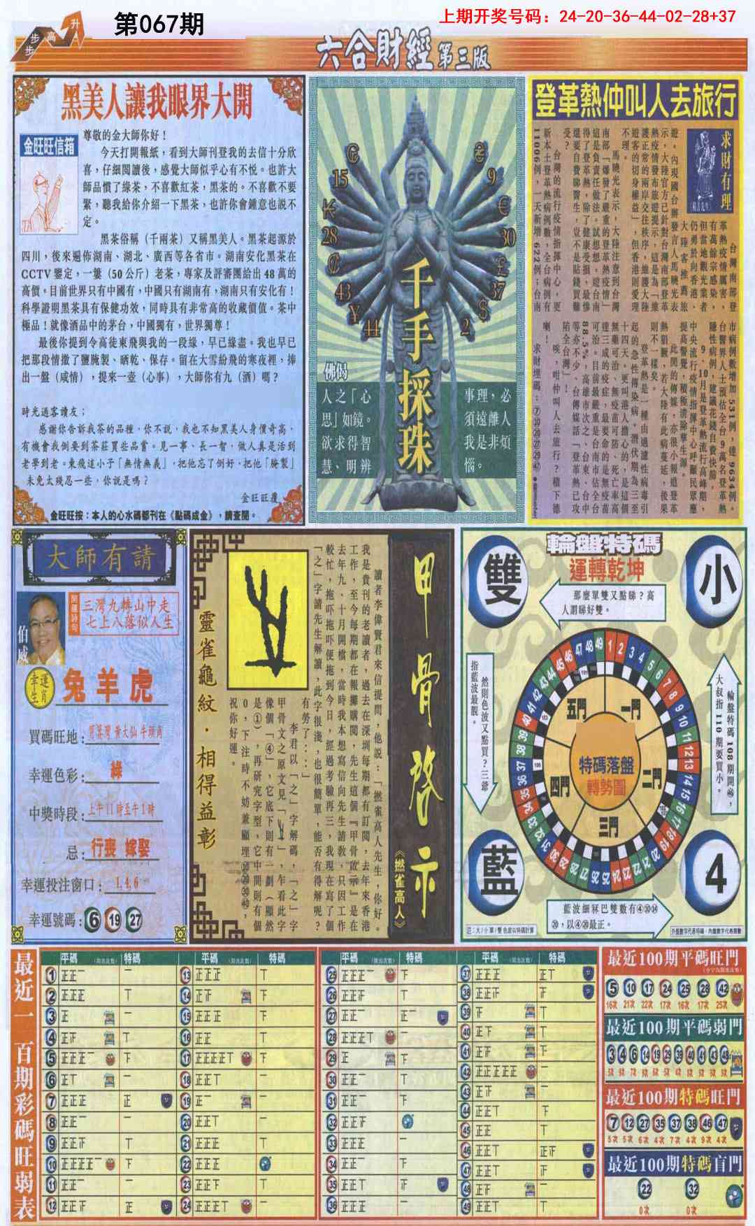 067期六合财经C加大版[图]