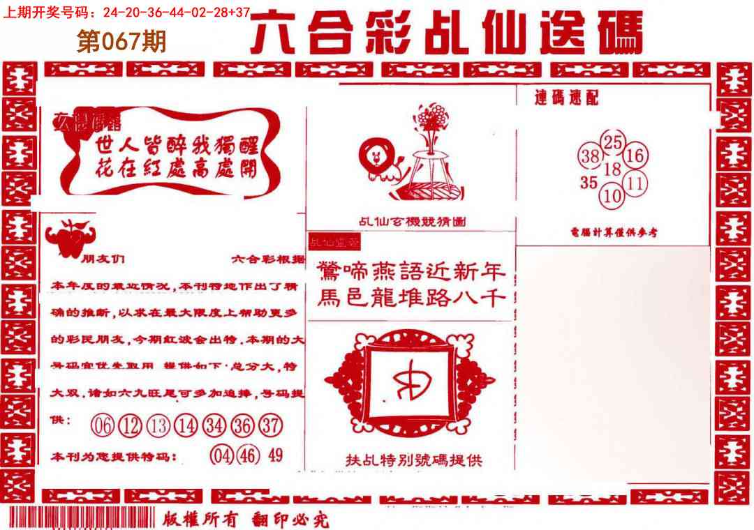 067期乩仙送码[图]