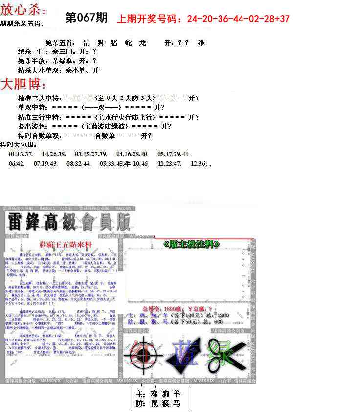 067期帮您翻本B[图]