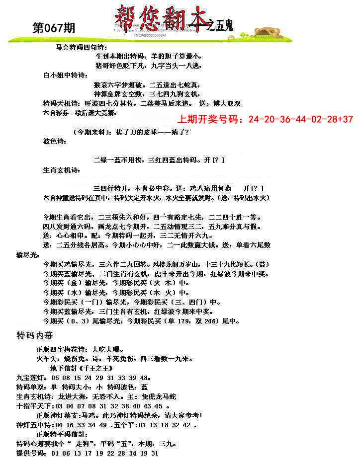 067期帮您翻本A[图]