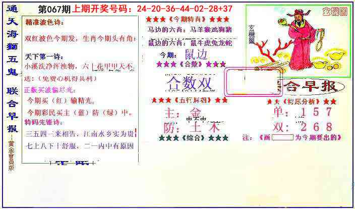 067期新联合早报[图]