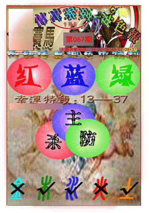 067期马会传真-波色报[图]