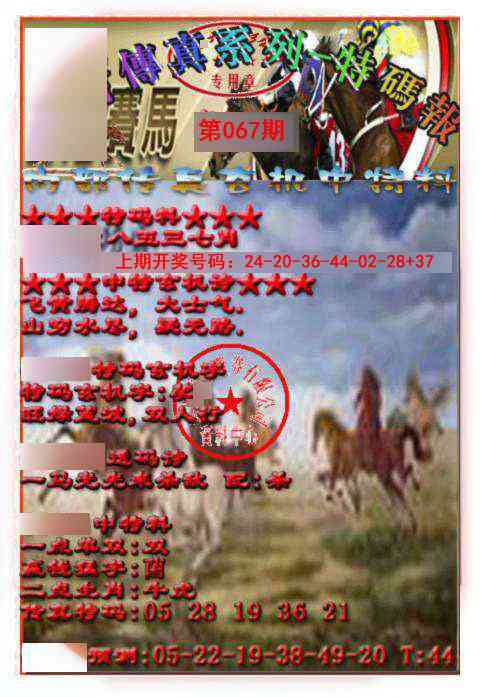 067期马会传真-特码报[图]