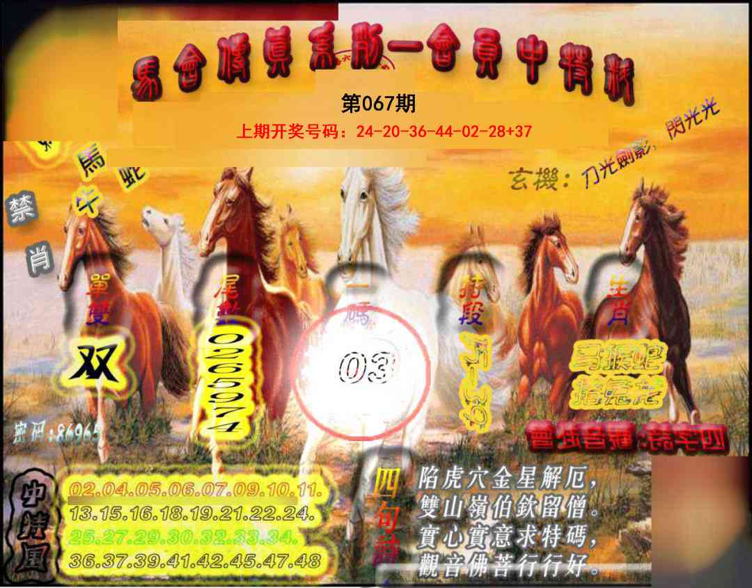 067期马会传真-会员报[图]