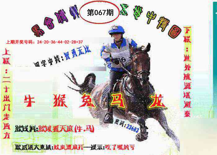 067期马会传真-五肖料[图]