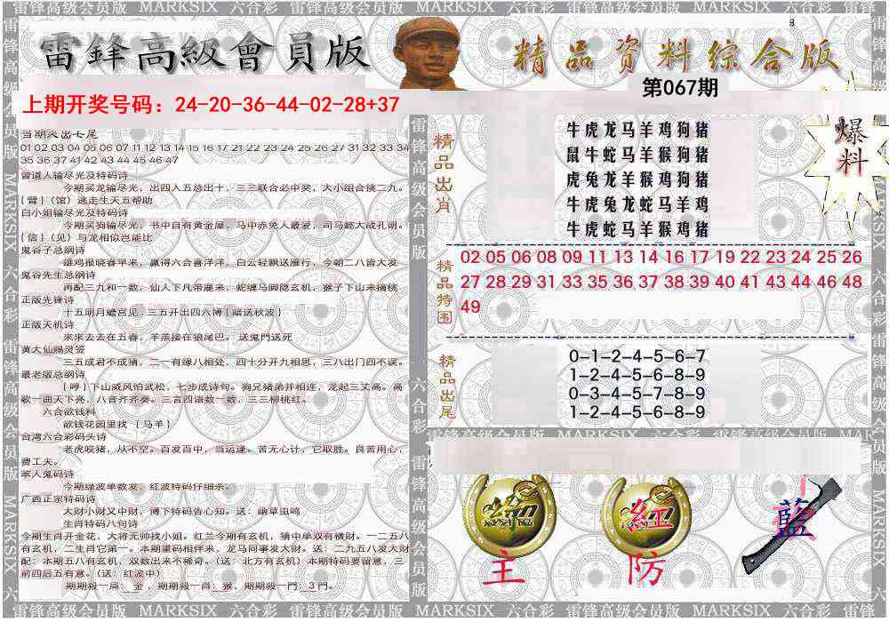 067期雷锋资料综合版[图]