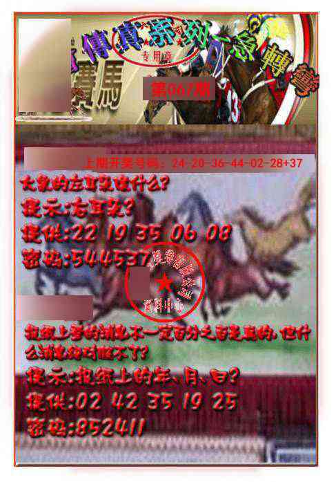 067期马会传真-急转弯[图]