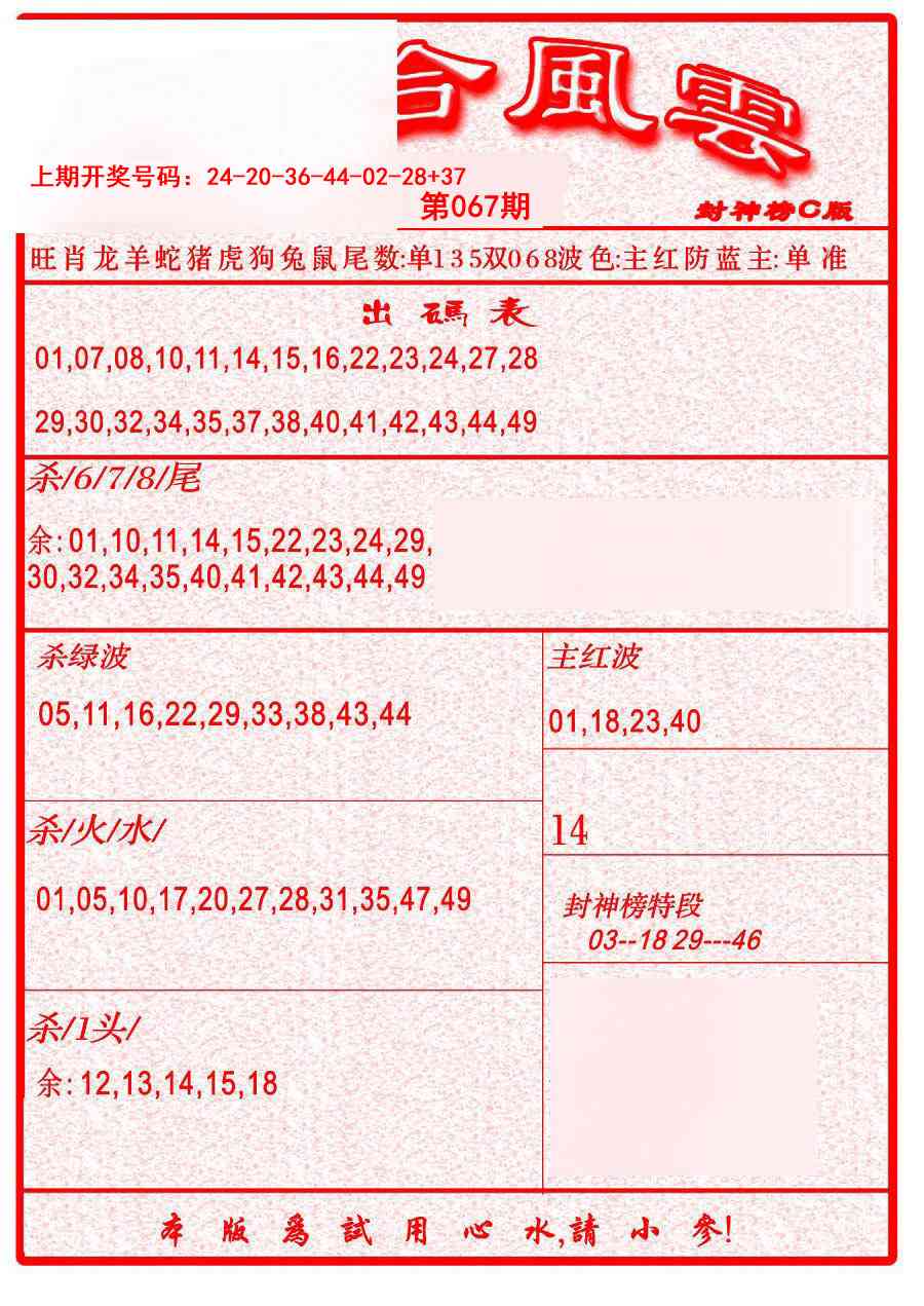 067期六合风云B[图]