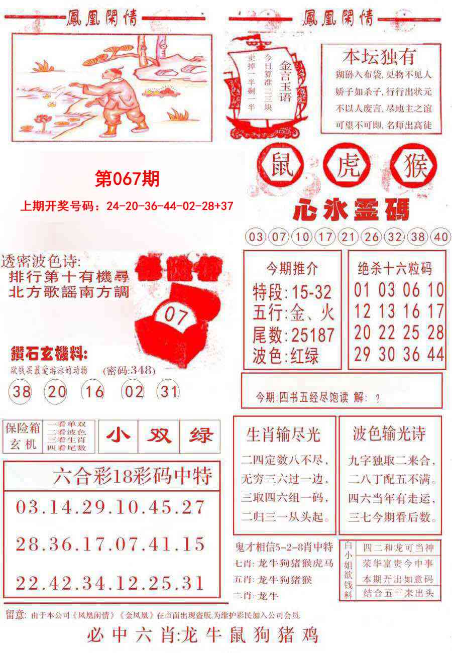 067期凤凰闲情B[图]