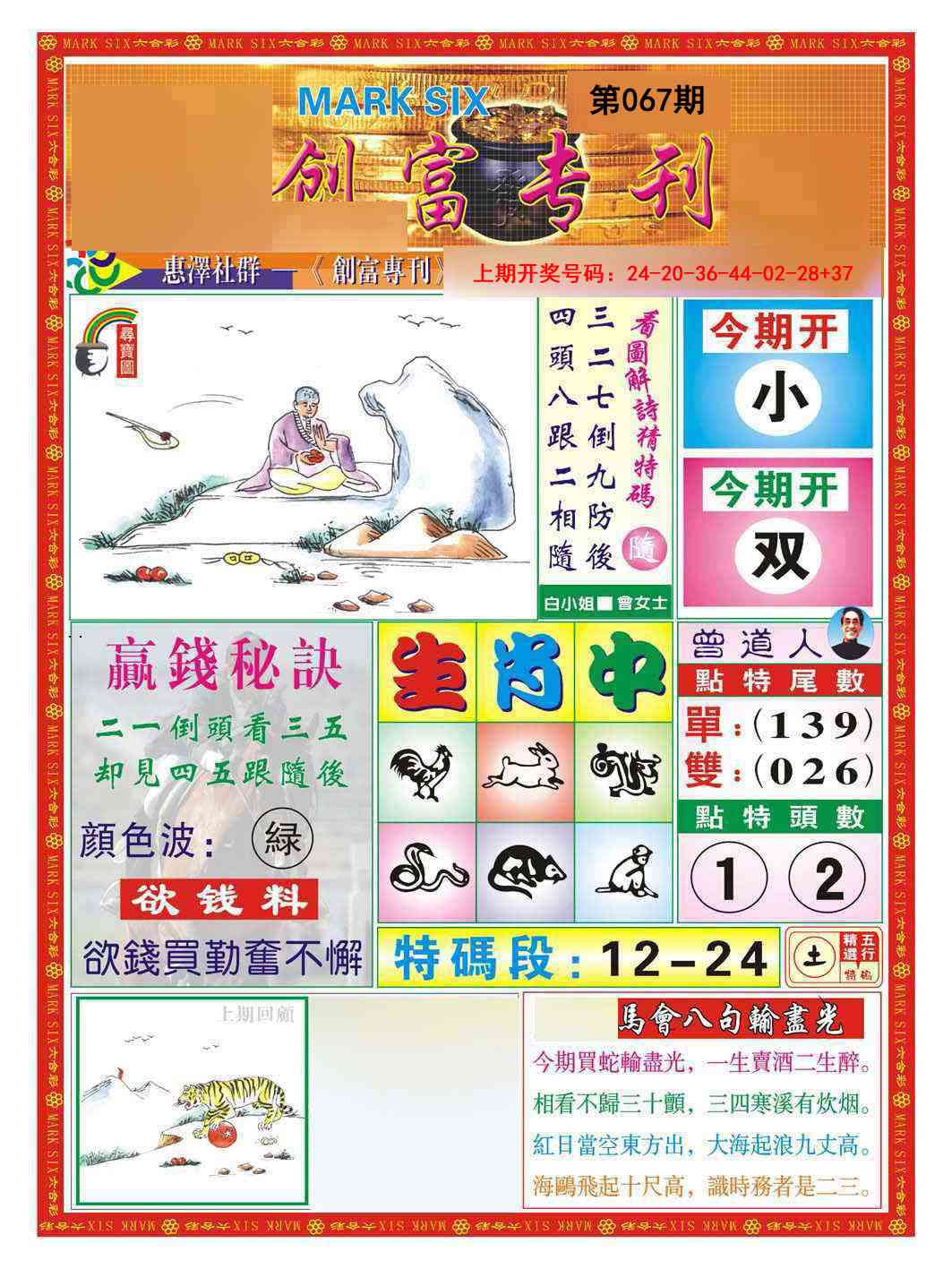 067期创富专刊A[图]