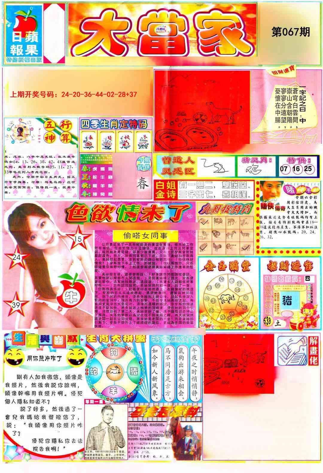 067期彩卷后庄A[图]