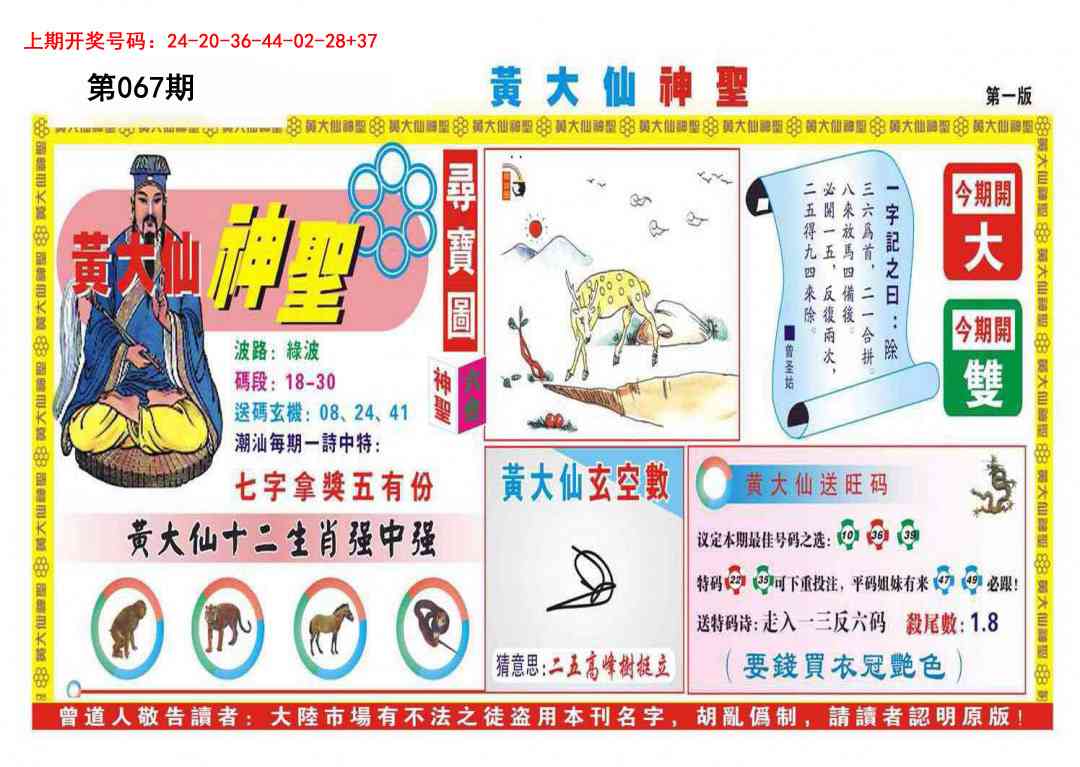 067期黄大仙神圣A[图]