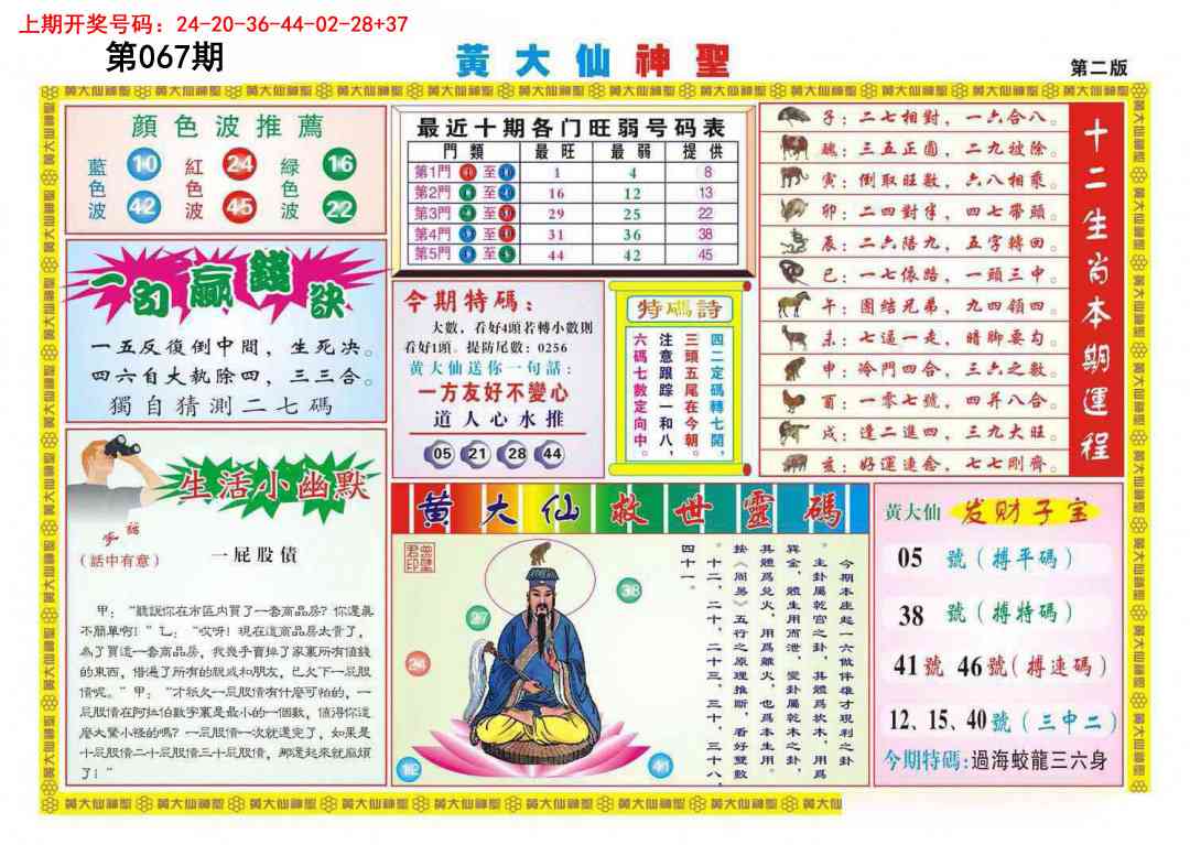 067期黄大仙神圣B[图]