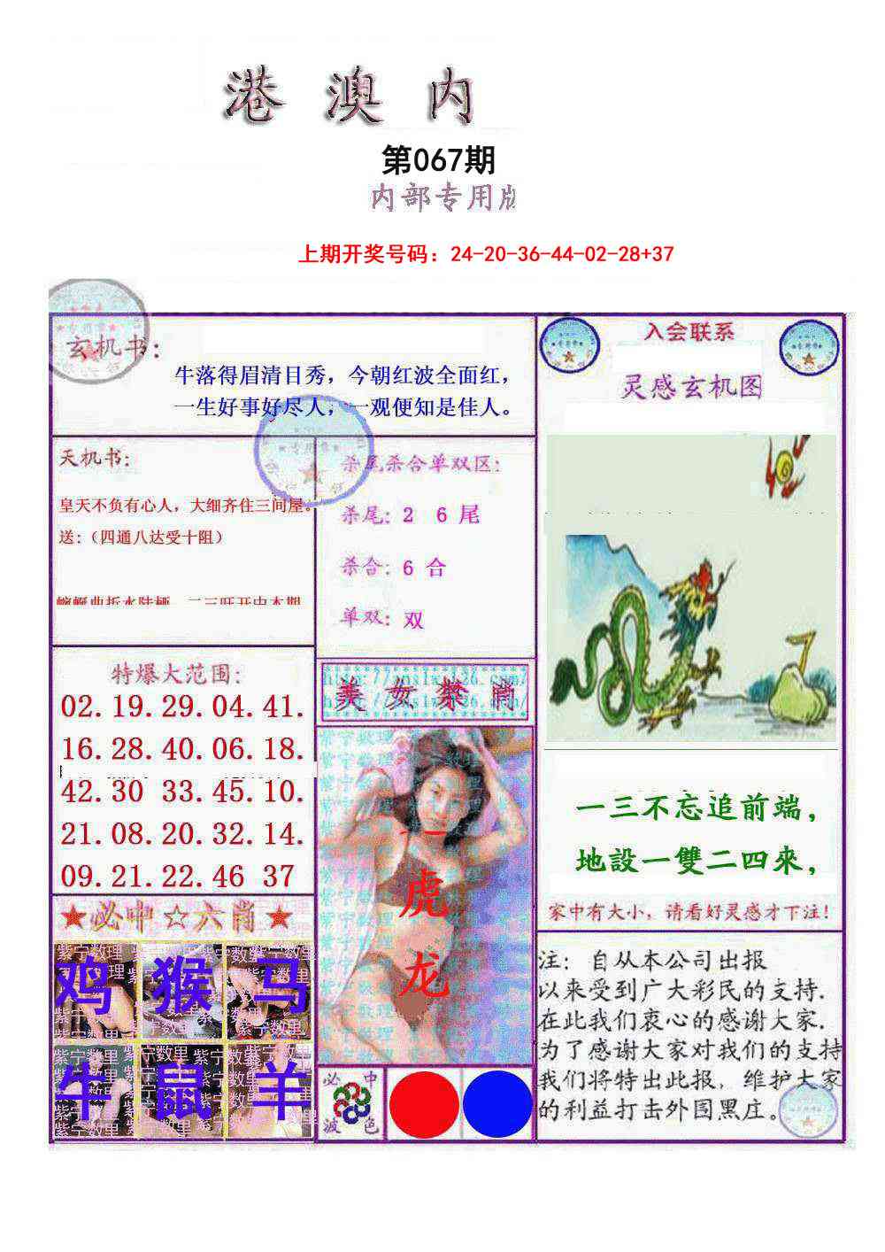 067期港澳内幕报[图]