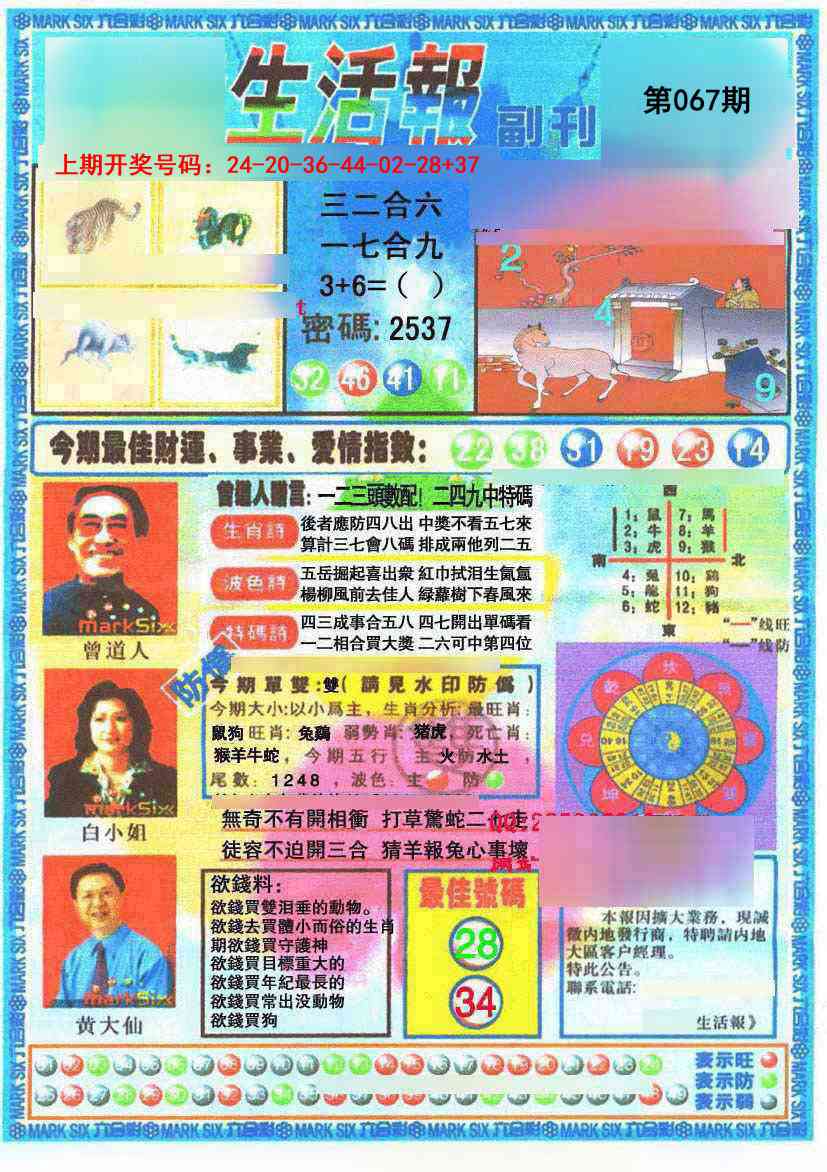 067期生活报[图]