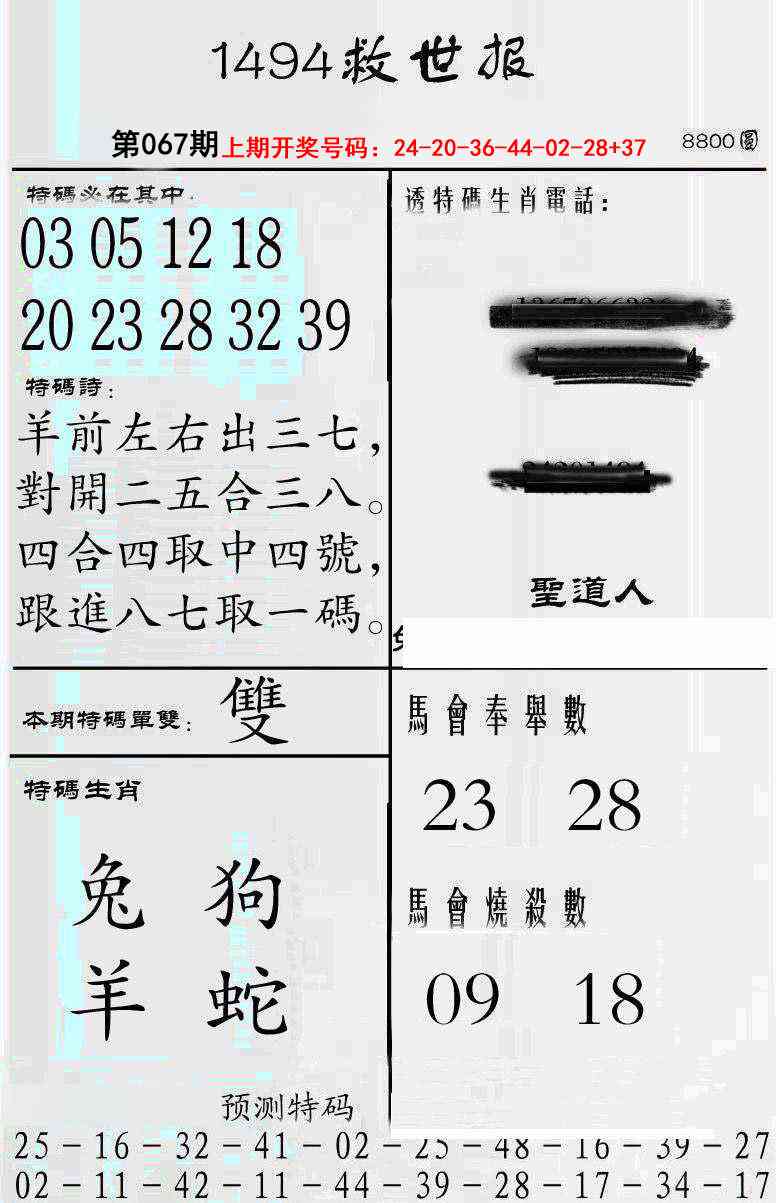 067期牛派救世报[图]