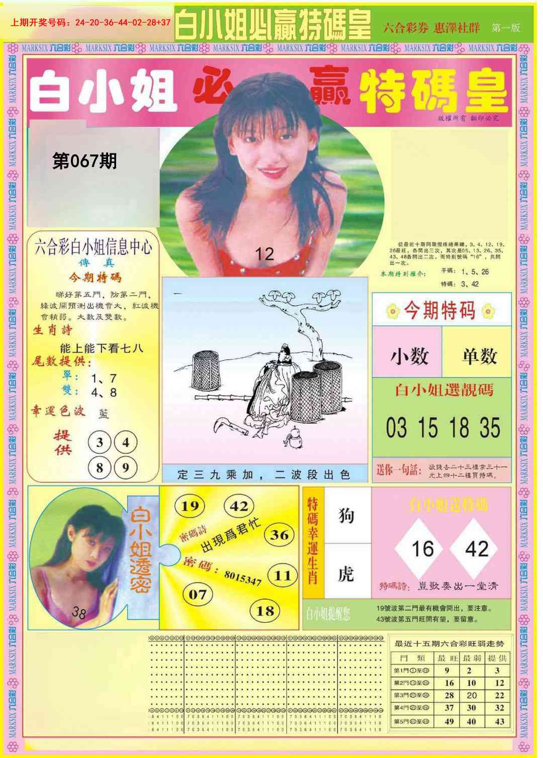 067期白小姐必赢A[图]