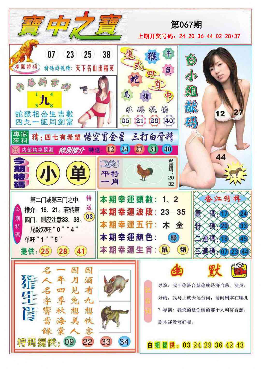 067期宝中之宝[图]