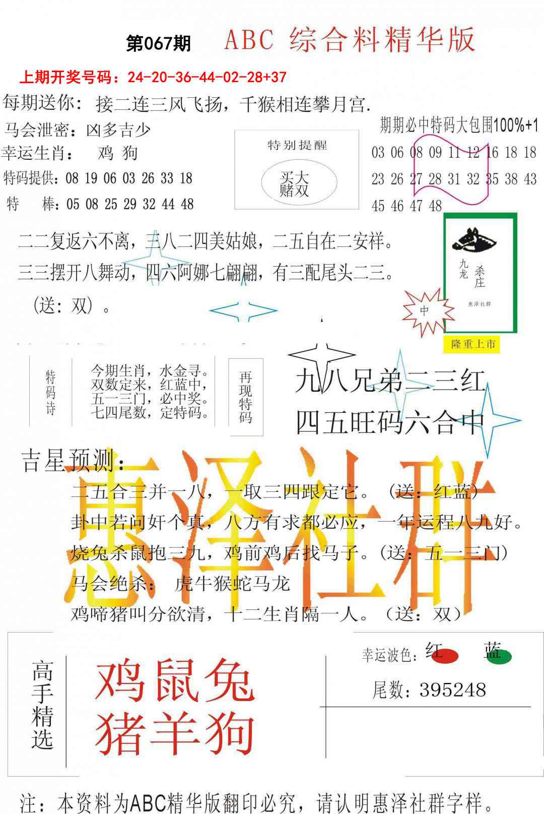 067期综合正版资料[图]