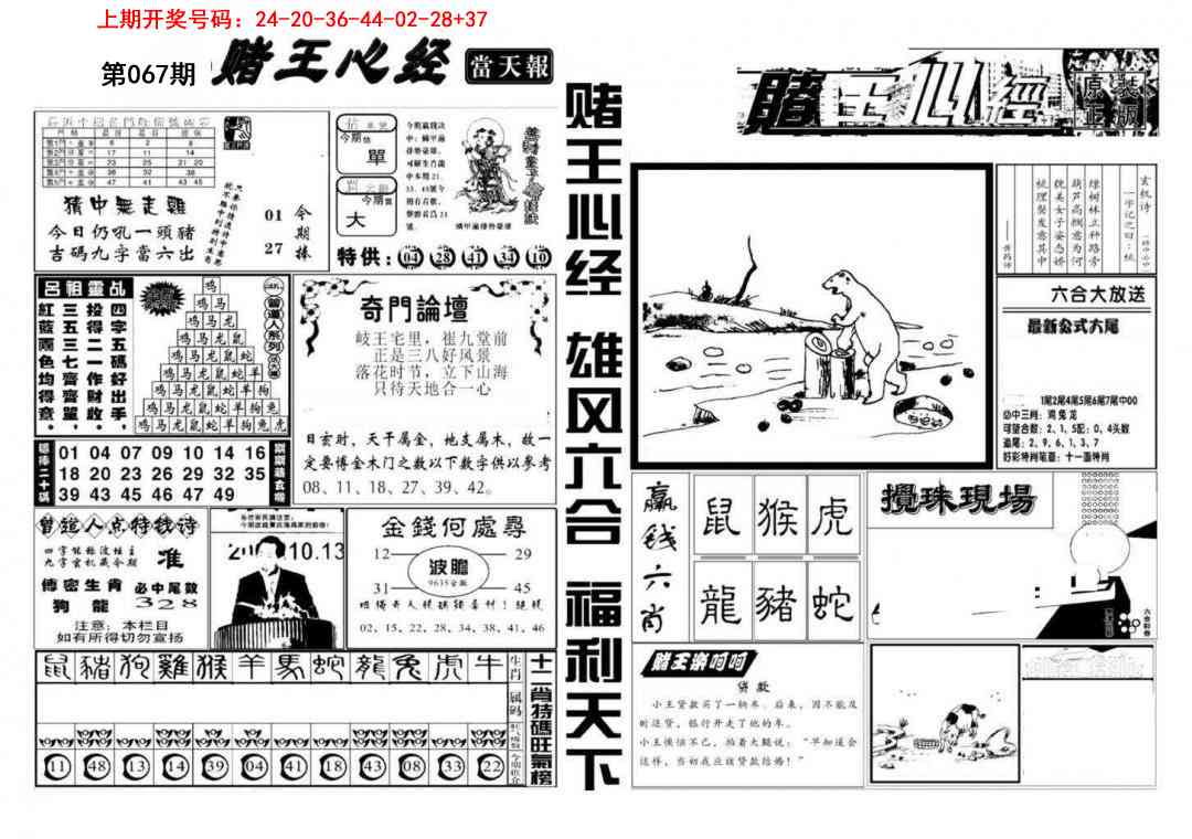 067期赌王心经[图]