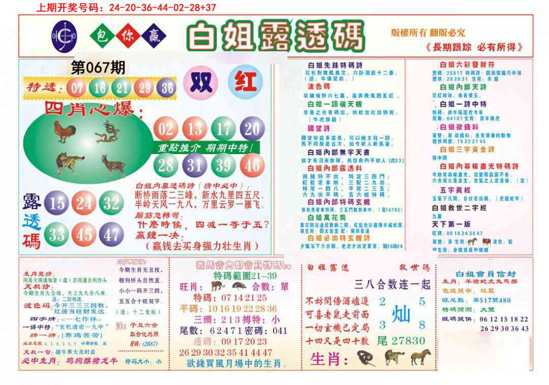 067期马会专刊B[图]