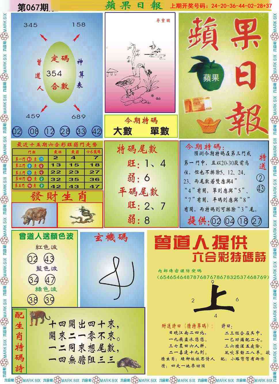 067期青苹果日报[图]