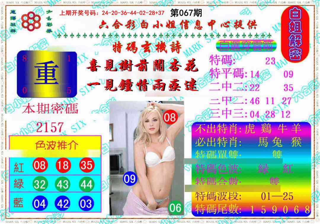 067期白姐解密《另版》[图]