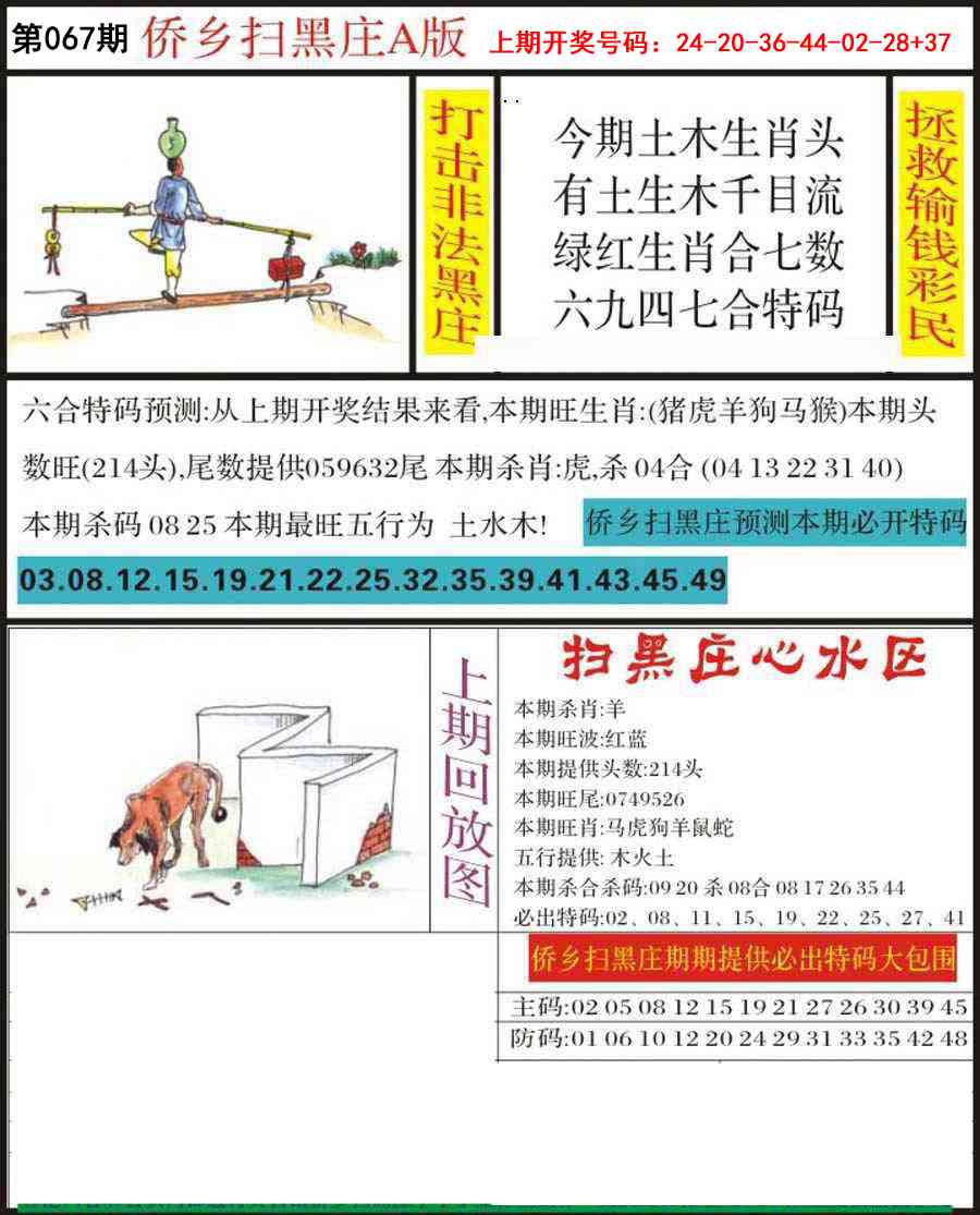 067期侨乡狂扫黑庄[图]