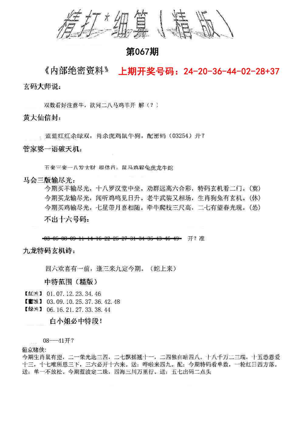 067期精大细算精版[图]