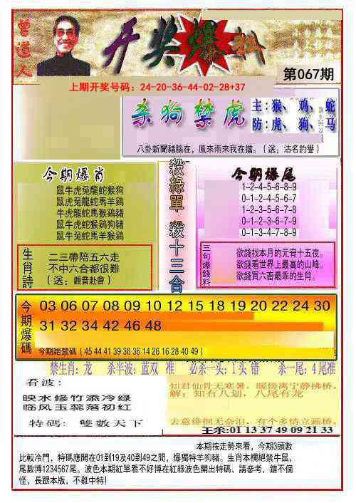 067期开奖爆料(新图推荐)[图]
