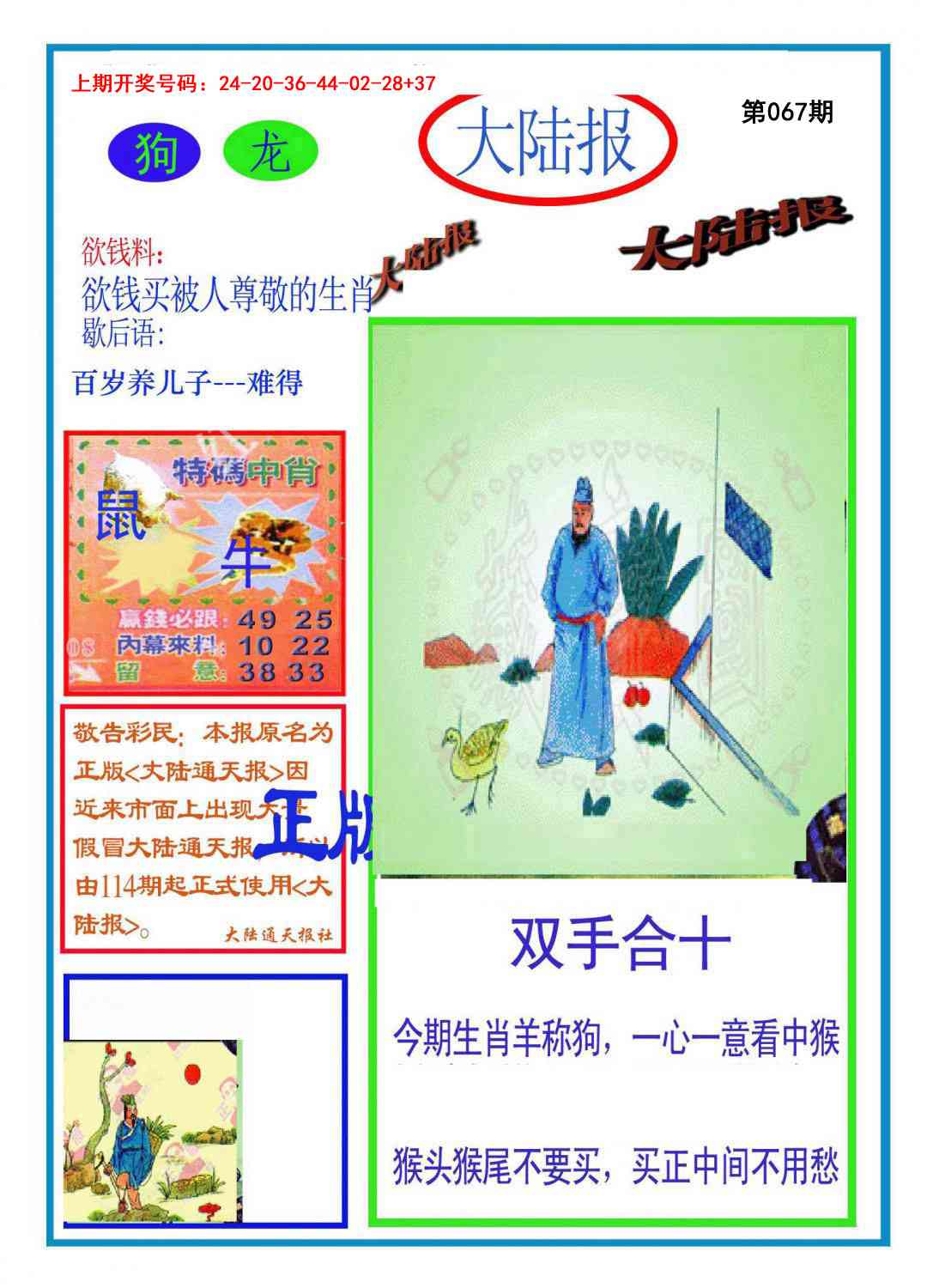 067期大陆报[图]