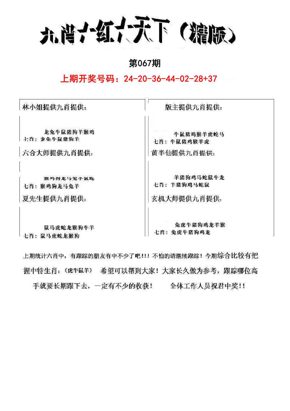 067期九肖红天下精版[图]