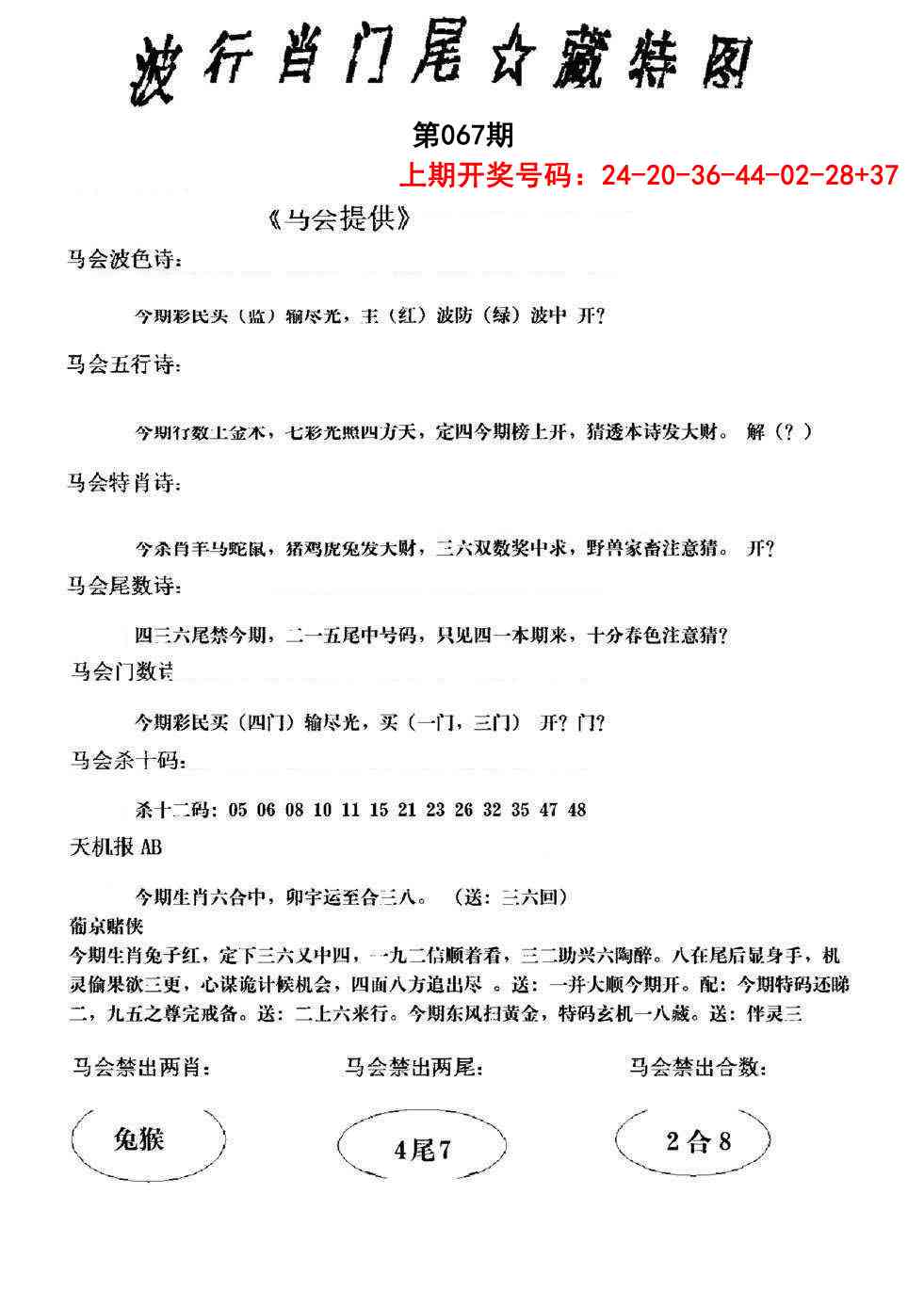 067期波行肖尾藏特图[图]